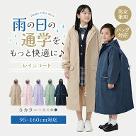キッズ レインコート ランドセル対応 レインウェア 女の子 男の子 自転車 通学 子供 防水 撥水 カッパ 雨…