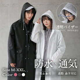 【20%OFFクーポン配布中】レインコート 自転車 リュック対応 カッパ 自転車 レインポンチョ メンズ レディース 軽量 フード付き 防水 透湿 通勤 通学 おしゃれ ハイポンチョ レインウェア ロング丈 カッパ 雨具 自転車用 男女兼用 綺麗 バイク 旅行 アウトドア