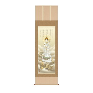 掛軸 三幸 開運掛軸 消災龍上白衣観音 尺五 KZ1D5-074 阿部静雅