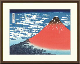 葛飾北斎 富嶽三十六景 凱風快晴 F6サイズ 額装込 J5-G021 浮世絵 アート額絵 高精細巧芸画