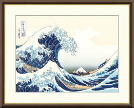 葛飾北斎 富嶽三十六景 神奈川沖浪裏 F6サイズ 額装込 J5-G022 浮世絵 アート額絵 高精細巧芸画