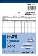 【10冊セット】コクヨ NC複写簿 ノーカーボン仕切書 A6タテ型 10行 50組 ウ-340 複写伝票 仕切書 KOKUYO