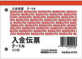 【まとめ買い20冊セット】コクヨ 入金伝票 白上質紙 B7横 100枚 テ-1N