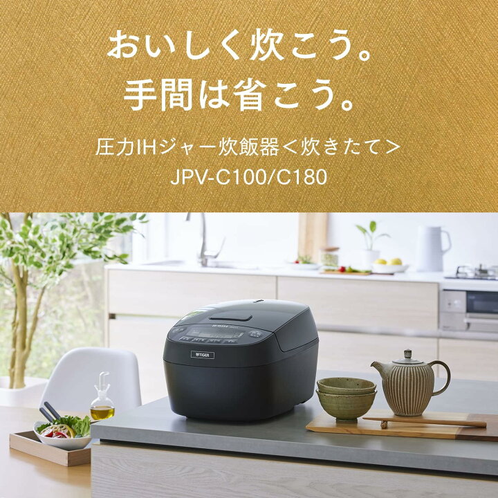 楽天市場】タイガー 圧力IHジャー炊飯器 炊きたて JPV-C180-KG グロス 