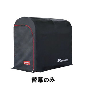 南榮工業 カリプトガレージ S用 替幕