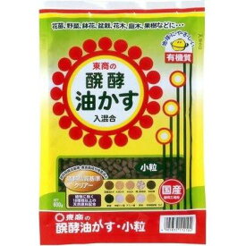 東商 醗酵油かす 小粒 600g