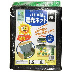 クラーク ハトメ付遮光ネット 2×6m 遮光率70%