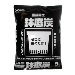 【まとめ買い3袋セット】創和リサイクル 鉢底炭 5L