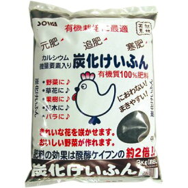 創和リサイクル 炭化けいふん 3kg 鶏ふん においが少ない
