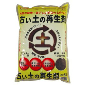 創和リサイクル 古い土の再生剤 5L