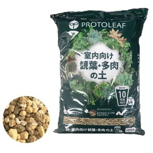 【まとめ買い2袋セット】プロトリーフ 室内向け観葉・多肉の土 10号鉢用 8.4L