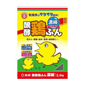東商　醗酵鶏ふん　濃縮　2．4kg