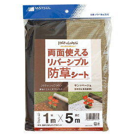 ベージュ色の防草シートおすすめを教えてください