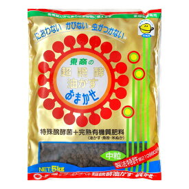 東商 超醗酵油かす おまかせ中粒 5kg