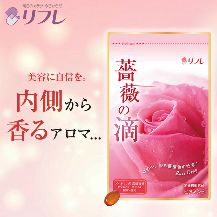 楽天市場】＼高級ダマスクローズオイル100％使用／ 薔薇の滴（1か月分 
