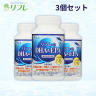 ＼1日分に1000mgの高配合!! TVCMで話題／ 機能性表示食品 リフレのDHA＆EPA 3セット 記憶のサポート 血中…