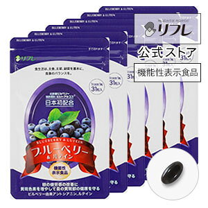 ブルーベリー&ルテイン (約6か月分) 【6袋セット】 機能性表示食品 リフレ【公式】<サプリ ブルーライト 目 眼 アイケア 目のサプリ 疲労感 ぼやけ ビルベリー アントシアニン ルテイン