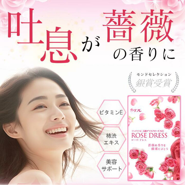 楽天市場】ニオイの元に! ローズドレス（約1か月分） リフレ【公式 