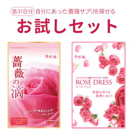 8/11 1:59までマラソン中お得なクーポン発行中！薔薇サプリ お試しセット リフレ【公式】 各1か月分 ＜口臭 サプリ バラ 薔薇 サプリメント 栄養機能食品 口臭ケア 口臭予防 エチケット 体臭 タブレット 口が臭い ブレスケア ビタミンE 柿渋 予防 オーラルケア