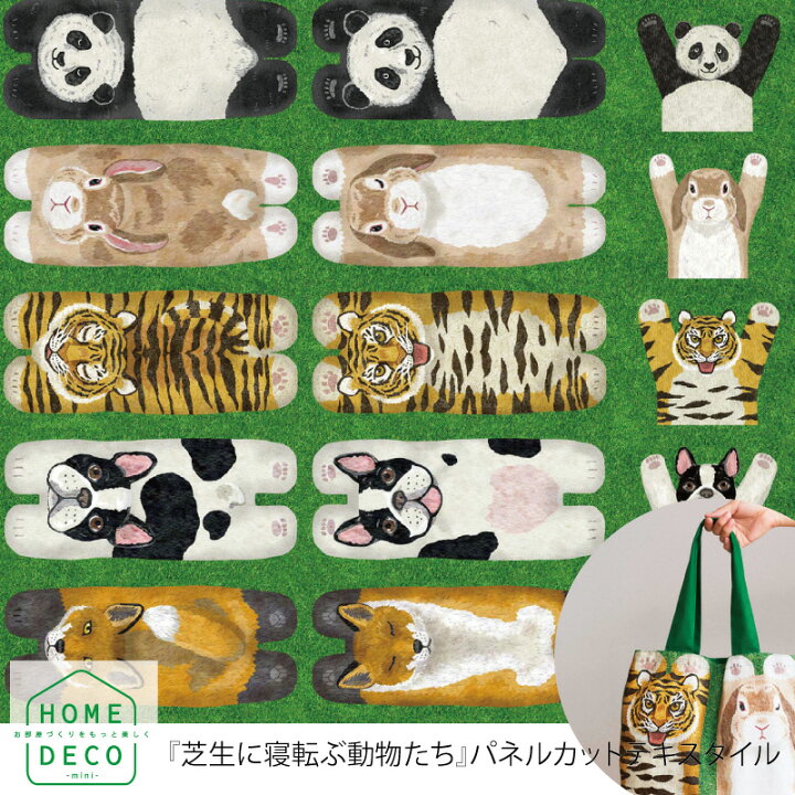 楽天市場】【メール便3個まで】HOME DECO アニマルパネル 芝生に寝転ぶ 