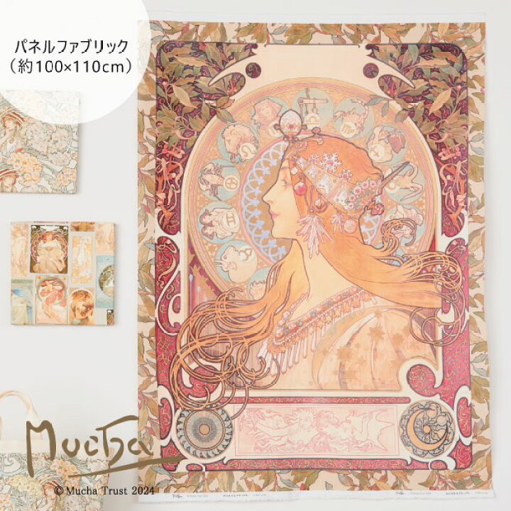 楽天市場】【メール便3個まで】mucha ミュシャ 黄道十二宮 シーチング  