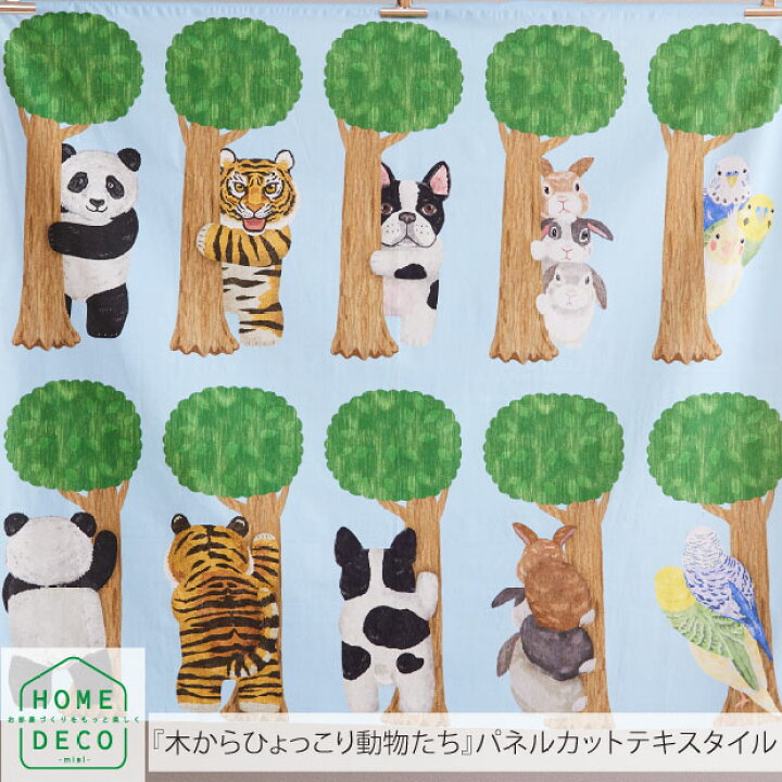 楽天市場】【メール便3個まで】HOME DECO アニマルパネル 木から 