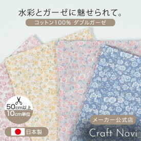 Petit flower Watering Bloom ダブルガーゼ生地 約108cm幅×10cm単位計り売り｜布 コットン プリント 花柄 子供服 部屋着 スタイ コットンガーゼ ハンカチ【数量5個から承ります】【メール便2mまで】