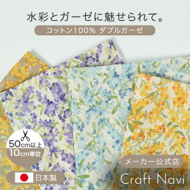 One flower Watering Flower ダブルガーゼ生地 約108cm幅×10cm単位計り売り｜布 コットン プリント 花柄 子供服 部屋着 スタイ コットンガーゼ ハンカチ【数量5個から承ります】【メール便2mまで】