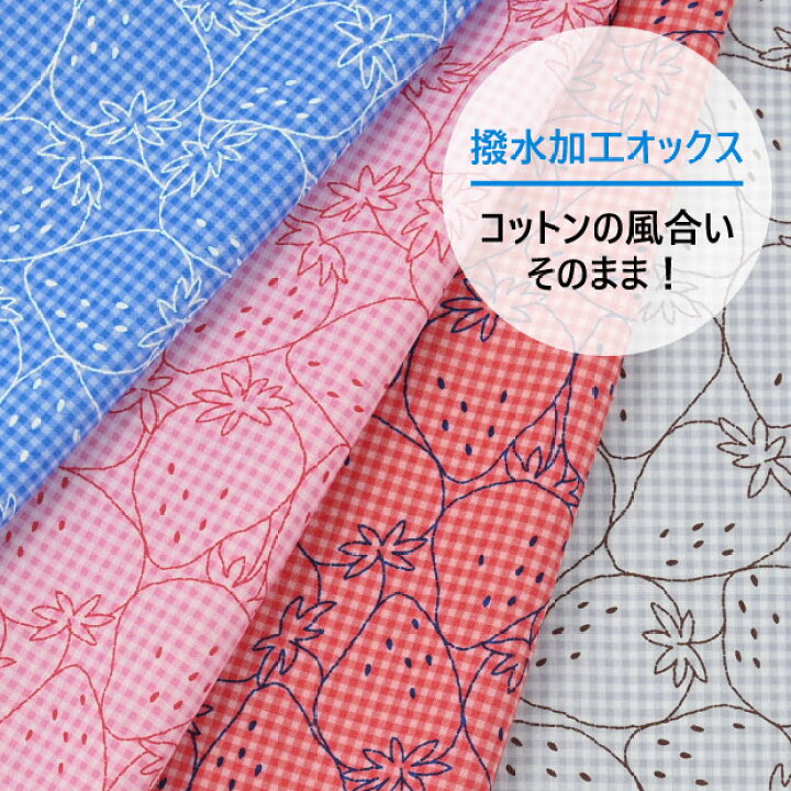 楽天市場】PICNIC イチゴ刺繍風ギンガムチェック 撥水加工オックス生地  