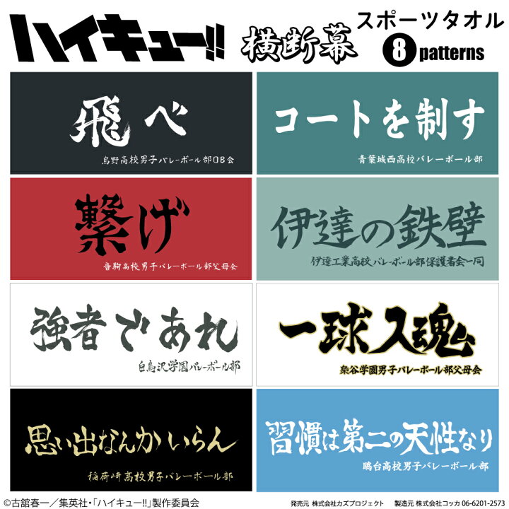 楽天市場】アニメ【 ハイキュー!! 】スポーツタオル 横断幕 烏野高校 