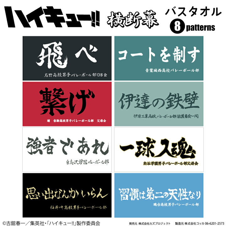 楽天市場】アニメ【 ハイキュー!! 】バスタオル 横断幕 烏野高校 青葉 