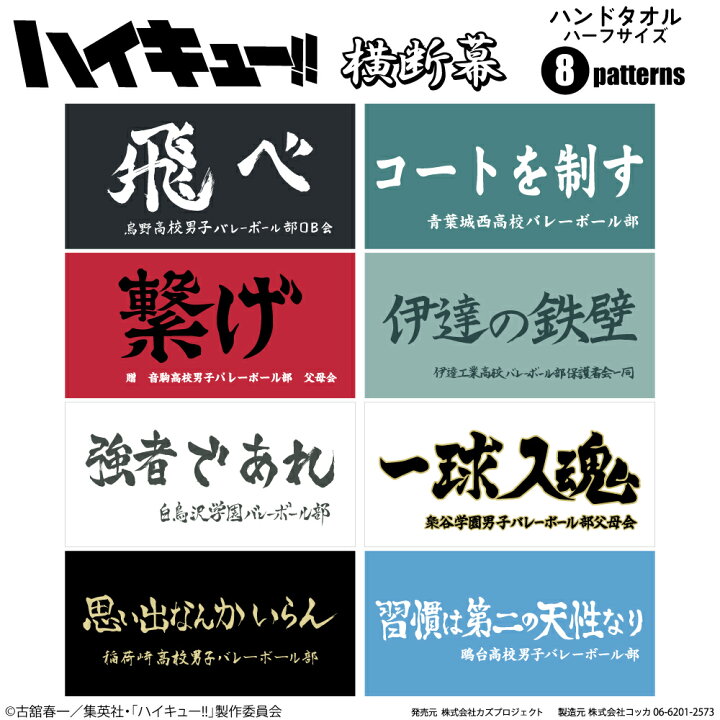楽天市場】アニメ【 ハイキュー!! 】ハンドタオル ハーフサイズ 横断幕 