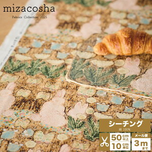 mizacosha(ミシャコシャ) 〜うたかた日和〜 シーチング生地 綿100% 110cm幅 布 コットン プリント【数量5個から10cm単位】【メール便3mまで】