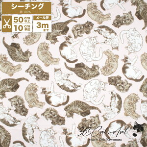 365CAT.ART Cat Everywhere �ǂ����L���炯 �V�[�`���O ���n 110cm�� �z �R�b�g�� �v�����g ��| ���� �n���h���C�h�y����5����10cm�P�ʁz�y���[����3m�܂Łz