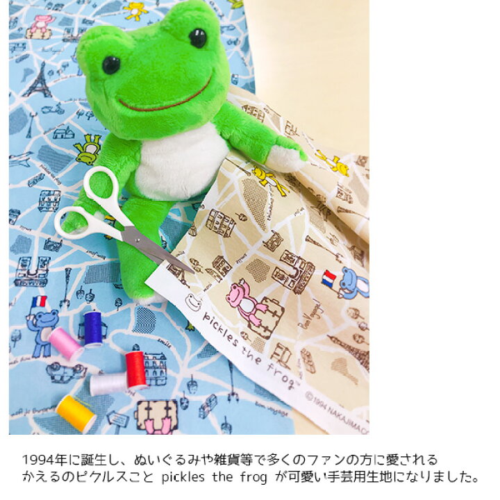 楽天市場 数量5個から承ります かえるのピクルス パリマップ柄 オックス生地 約110cm幅 10cm単位計り売り ピクルス ザ フロッグ Pickles The Frog コットン プリント カエル 雑貨 エッフェル塔 パリ 地図 入園 入学 通園 通学 手芸 手作り ハンドメイド Craft Navi