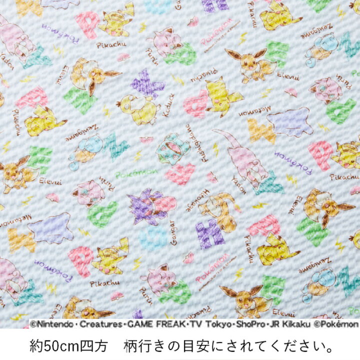 楽天市場 数量5個から承ります メール便1 0mまで ポケモン ピカチュウ アルファベット柄 リップル生地 約108cm幅 10cm単位計り売り 在庫限り ポケットモンスター 甚平 子供 浴衣 浴衣ドレス サッカー 夏 マスク コットン プリント 手芸 手作り ハンドメイド 楽天市場 数量5個から承ります メール便1 0mまで ポケモン ピカチュウ アルファベット柄 リップル生地 約108cm幅 10cm単位計り売り 在庫限り ポケットモンスター 甚平 子供 浴衣 浴衣ドレス サッカー 夏 マスク コットン プリント 手芸 手作り ハンドメイド