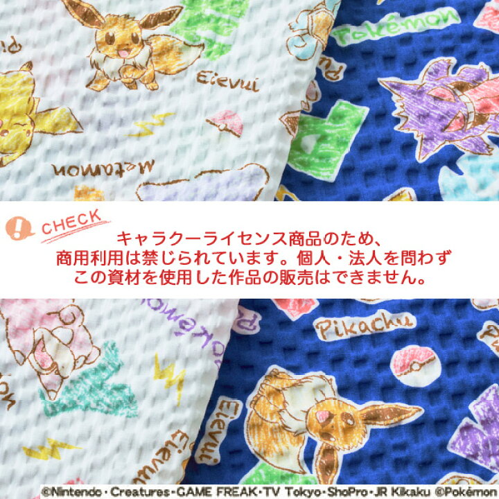 楽天市場 数量5個から承ります メール便1 0mまで ポケモン ピカチュウ アルファベット柄 リップル生地 約108cm幅 10cm単位計り売り 在庫限り ポケットモンスター 甚平 子供 浴衣 浴衣ドレス サッカー 夏 マスク コットン プリント 手芸 手作り ハンドメイド