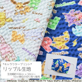 楽天市場 ポケモン マスク 生地 布 手芸 クラフト 生地 日用品雑貨 文房具 手芸の通販
