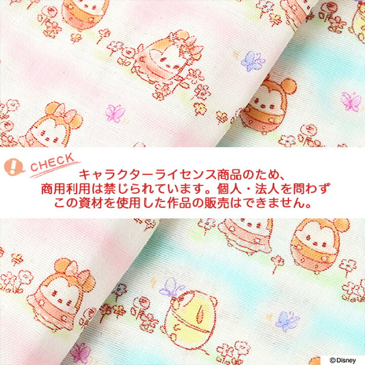 楽天市場 数量5個から承ります ディズニー Ufufy お花畑柄 ダブルガーゼ生地 約108cm幅 10cm単位計り売り ウフフィ ミッキー ミニー デイジー ドナルド かわいい コットン プリント Wガーゼ 綿 マスク スタイ おくるみ ベビー キッズ ふわふわ 手芸 手作り