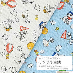 生地 布 スヌーピー リップルの人気商品 通販 価格比較 価格 Com 生地 布 スヌーピー リップルの人気商品 通販 価格比較 価格 Com