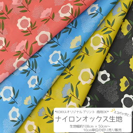 【数量5個から承ります】【メール便2mまで】廃番 特価 Color art flower フラワー柄 ナイロンオックス生地 約115cm幅×10cm単位計り売り | 布 ナイロン プリント 花柄 レトロ エコバッグ