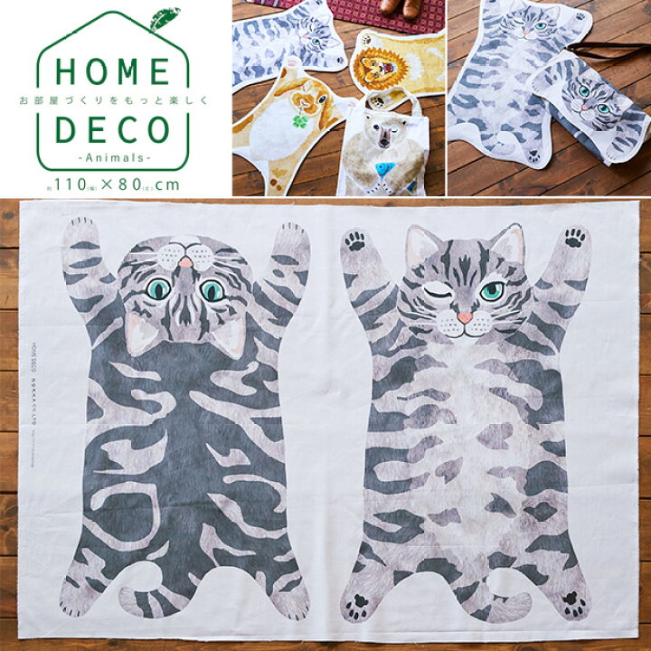 楽天市場】HOME DECO アニマルカットクロス2 ネコ柄 約110cm×80cm | 布 