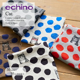 【ご好評につき再入荷！】NekoNoe K from 30 SEWINGPINS ×echino CAT 綿麻キャンバス生地 エチノ 約110cm幅×10cm単位計り売り｜布 コットン プリント 手芸 手作り ハンドメイド リネンブレンド 古家悦子 ねこ 猫 メガネネコ【数量5個から承ります】