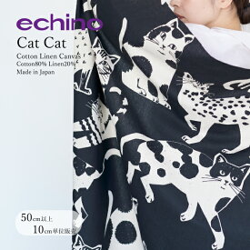 【ご好評につき再入荷！】NekoNoe K from 30 SEWINGPINS ×echino CAT CAT 綿麻キャンバス生地 エチノ 約110cm幅×10cm単位計り売り｜布 コットン プリント 手芸 手作り ハンドメイド 古家悦子 猫【数量5個から承ります】
