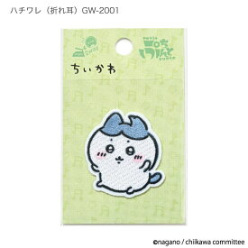 ちいかわ ハチワレ うさぎ ししゅうワッペン 『お名前フェイス』『フォールドイヤー』 アイロン接着/シール両用 ぷちぷんと ワンポイント モチーフ 刺繍 アップリケ ステッカー 雑貨 グッズ 漫画 コミックキャラクター ナガノ