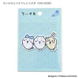 ちいかわ ハチワレ うさぎ ラッコ 古本屋 モモンガ ししゅうワッペン 『なかよし』アイロン接着/シール両用 ぷちぷんと ワンポイント モチーフ 刺繍 アップリケ ステッカー 雑貨 グッズ 漫画 コミックキャラクター ナガノ