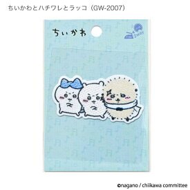 ちいかわ ハチワレ うさぎ ラッコ 古本屋 モモンガ ししゅうワッペン 『なかよし』アイロン接着/シール両用 ぷちぷんと ワンポイント モチーフ 刺繍 アップリケ ステッカー 雑貨 グッズ 漫画 コミックキャラクター ナガノ