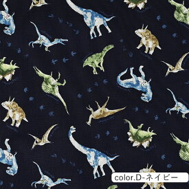 期間限定価格　Water Blur Narural Dinosaurs シーチング生地 約110cm幅×10cm単位計り売り | 布 コットン プリント 恐竜柄 男の子 かわいい 入園 入学 通園 通学【数量5個から承ります】【メール便3mまで】