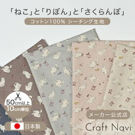 プチプリンセス チェリーキャット シーチング生地 約110cm幅×10cm単位計り売り｜布 コットン プリント ねこ柄 メルヘン レトロかわいい【数量5個から承ります】【メール便3mまで】