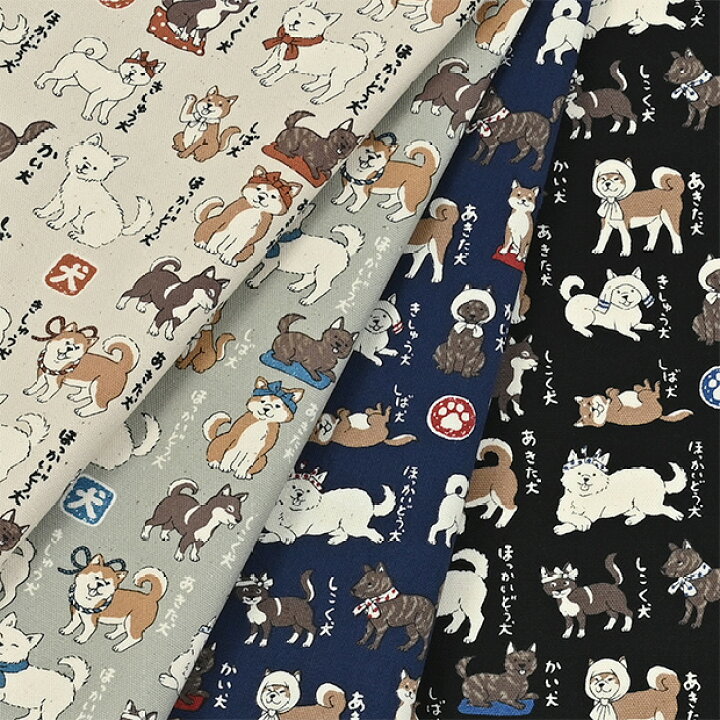 楽天市場】日本犬図鑑 オックス生地 約110cm幅×10cm単位計り売り｜布 